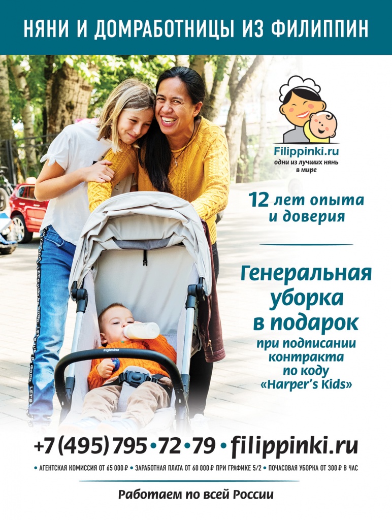 Harper's_Kids_200x265_08-2019_2.jpg